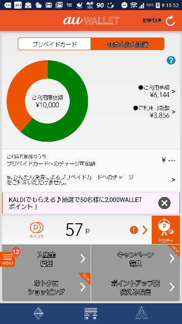 Auウォレットのことで質問です 上限一万円までで設定しています ご利 お金にまつわるお悩みなら 教えて お金の先生 Yahoo ファイナンス