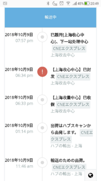 Amazonで頼んだ商品が届きません。 - 配達番号を配達業者(CNE)の追跡 