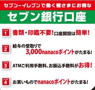 セブン銀行について セブンイレブンで働くことになり口座開設したのですが従業 Yahoo 知恵袋