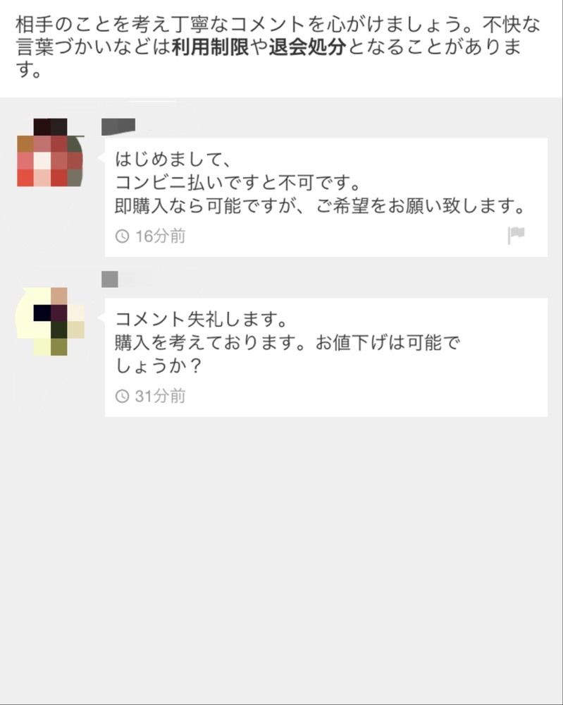 メルカリでお値下げ可能かをたずねたところこのような返事が返ってき 