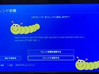 今日ps4を開いたら 全く見に覚えの無い外国人からフレンド申請が来て Yahoo 知恵袋