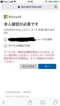 Skypeでログインができなくなってアカウント復旧を試みているんです Yahoo 知恵袋