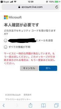 Skypeのセキュリティコードが受け取れません どうしたらいいですか 教えてく Yahoo 知恵袋