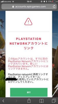 Ps4版フォートナイトについて質問です 今 フォートナイトは 統合ができません Yahoo 知恵袋