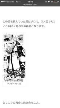 Onepieceについて ネタバレサイトをみてたらワノ国でルフ Yahoo 知恵袋