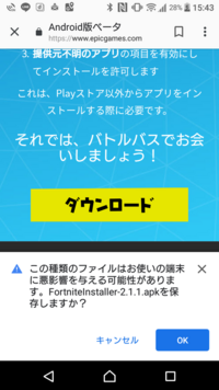 Androidで どーしてもフォートナイトがやりたいです Xperia Yahoo 知恵袋