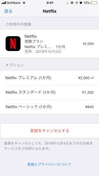 Netflixで以前無料体験を一度行い解約したのですが 四ヶ月ぶりく Yahoo 知恵袋