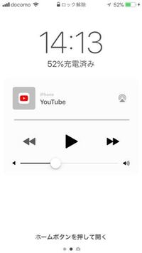 Iphoneのロック画面にずっとyoutubeのアイコンが表示されているのです Yahoo 知恵袋