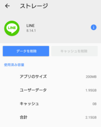 Lineの容量が8gbを超えています トーク履歴などを消しても下がりま Yahoo 知恵袋