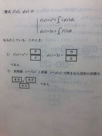 定積分で表された関数 1 が出来ません 教科書とか見て解いてる Yahoo 知恵袋