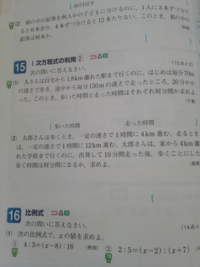 一次方程式の利用の問題です 15の 1 を分かりやすく教えてく Yahoo 知恵袋