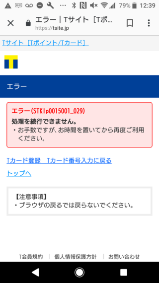 先日リゼロの限定tポイントカードを購入したのですが 情報登録の際に Yahoo 知恵袋