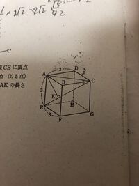 一辺の長さが3である立方体abcd Efghの対角線ceに頂点aから Yahoo 知恵袋