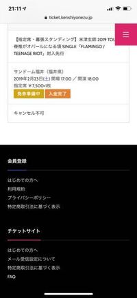 米津玄師さんのライブについてです さいたまスーパーアリーナで行われるライ Yahoo 知恵袋