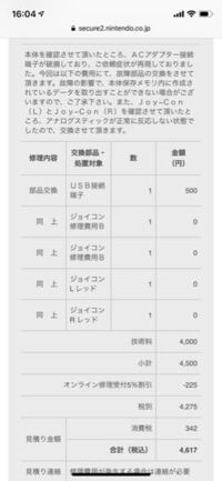 Switch修理出したのですが メールが来ました これって保証期間内です Yahoo 知恵袋