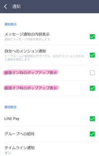 Lineの通知について Lineのポップアップ表示がなぜかなくなりました Yahoo 知恵袋