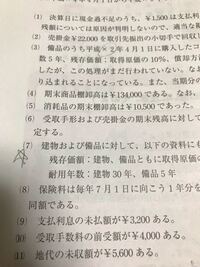 簿記初心者です どうしても理解できず 教えてください 経過勘 Yahoo 知恵袋
