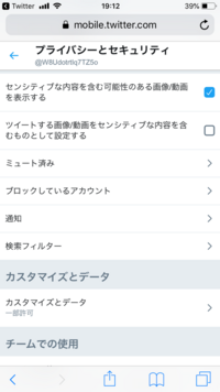 センシティブツイッターを見れるよう解除したのですが アプリに戻ると見れなくな Yahoo 知恵袋