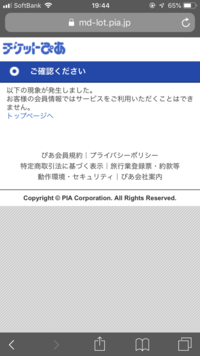 チケットぴあの会員登録で電話番号認証のため電話をかけていただき とありますが Yahoo 知恵袋