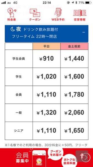 ジャンカラに来て夜のフリータイムに行ったんですが その日はケータイ会員様ルーム Yahoo 知恵袋