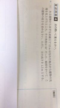 数学の問題です この問題の縮図の書き方を教えてくださいまた この建物の高さ Yahoo 知恵袋