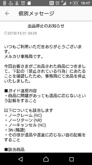 メルカリで未開封の抱き枕カバーを出品したら出品停止をくらいました 正 Yahoo 知恵袋