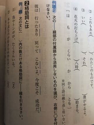 中学三年生です 国語の文法の問題 助詞 の例題2について質問がありますこの Yahoo 知恵袋