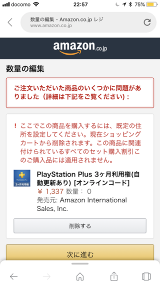 Amazonでpsplusの利用券を買おうとしてもこの文字が出て購入 Yahoo 知恵袋