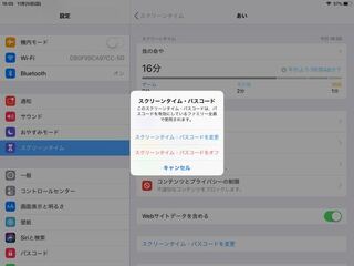 スクリーンタイムについて 私のスマホは父がスクリーンタイムを設定 Yahoo 知恵袋