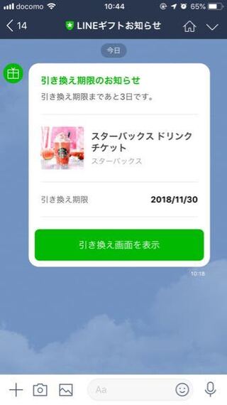 Lineギフトの詐欺ってありますか すみません さっきlineギ Yahoo 知恵袋