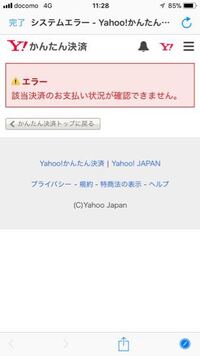 Yahooかんたん決済の支払いエラーについてヤフオク出品で落札者からyahoo Yahoo 知恵袋