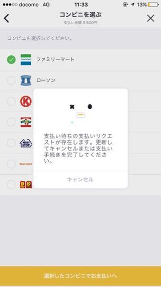 バンドルのポチッとチャージの支払いがしたいのですが こんな画面がでてきめ困って Yahoo 知恵袋