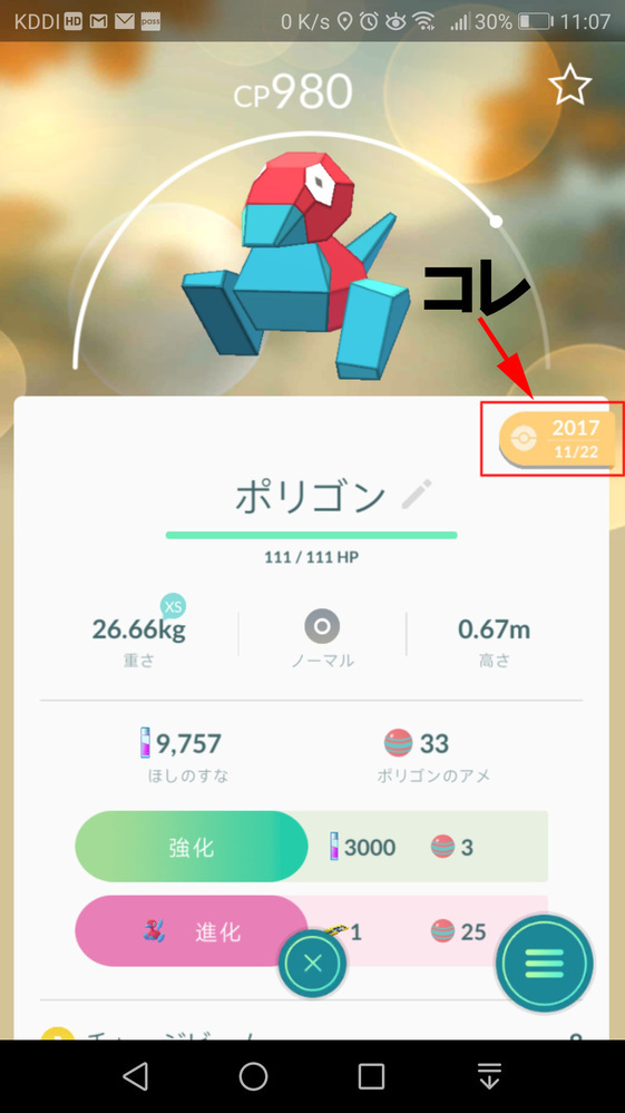 ポケモンGoに、突然日付が入りました。入っているのと、入ってないのが... - Yahoo!知恵袋