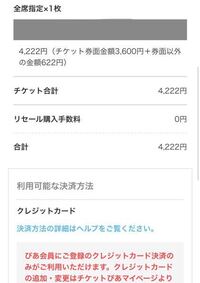 チケットの券面の値段を消しても大丈夫ですか 知人にチケットぴあで買った Yahoo 知恵袋