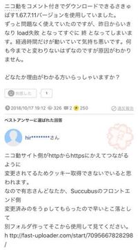 コメ付きニコ動をダウンロードするsuccubusが使えません Yahoo 知恵袋