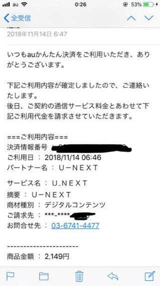 U Nextについて 質問です 10 14 の31日無料期間を Yahoo 知恵袋