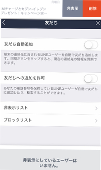 大至急 Lineの非表示リストについて Iphone8です 添付画像は ヘタですが Yahoo 知恵袋