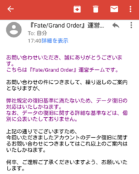 Fgoのデータ復旧をした経験のある方に質問です 運営に問い合わせのメールを送っ Yahoo 知恵袋