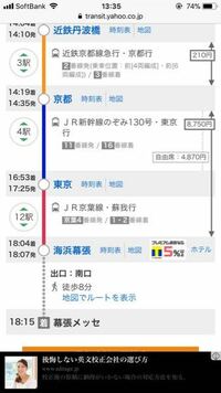 Jr新幹線の料金について 京都から幕張メッセの電車を調べたんですけど 京 Yahoo 知恵袋