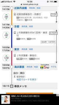 ｊｒ宇都宮から幕張メッセまで電車で一番安くていくらかかりますか 日帰り Yahoo 知恵袋