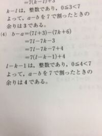 数学ａで整数の割り算と商及び余りのこの問題の7l 7k 3までは分かったのです Yahoo 知恵袋