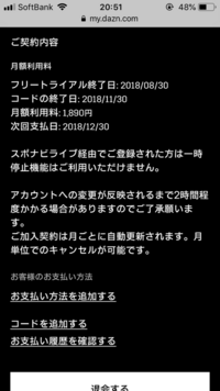 Daznが11月30日で一度契約期間終了してるはずなのにまだ見れてます Daz Yahoo 知恵袋