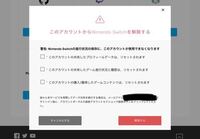 写真はフォートナイトとニンテンドーアカウントの連携を解除しようとした Yahoo 知恵袋