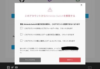 写真はフォートナイトとニンテンドーアカウントの連携を解除しようとした Yahoo 知恵袋