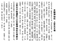 本朝神仙伝の浦島子の書き下し文と現代語訳を知りたいです 本朝神仙伝曰 今注 Yahoo 知恵袋