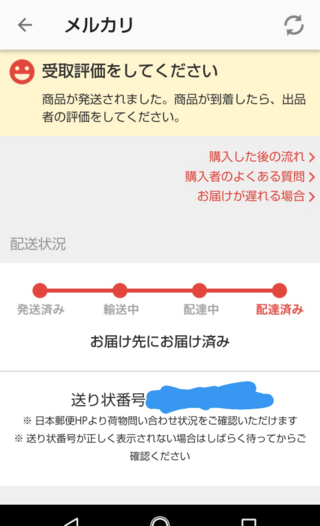 メルカリでコンビニ受け取りを設定しました そして スマホの画面 取り Yahoo 知恵袋