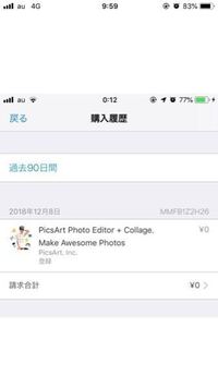 至急おねがいします Picsartというアプリで誤って3日間無料トライア Yahoo 知恵袋