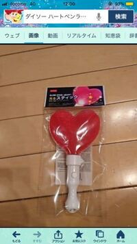 急ぎですダイソーにあるこのハートのペンライトのハート部分は外すことは可能で Yahoo 知恵袋