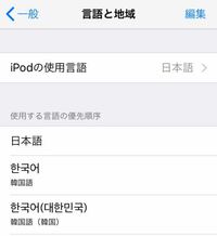 Iphoneの言語を韓国語にしたいのですが 下の写真の韓国語の Yahoo 知恵袋