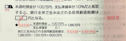 信用創造の計算の仕方がわかりません 下の写真の問題なのですが 支払い準 お金にまつわるお悩みなら 教えて お金の先生 証券編 Yahoo ファイナンス